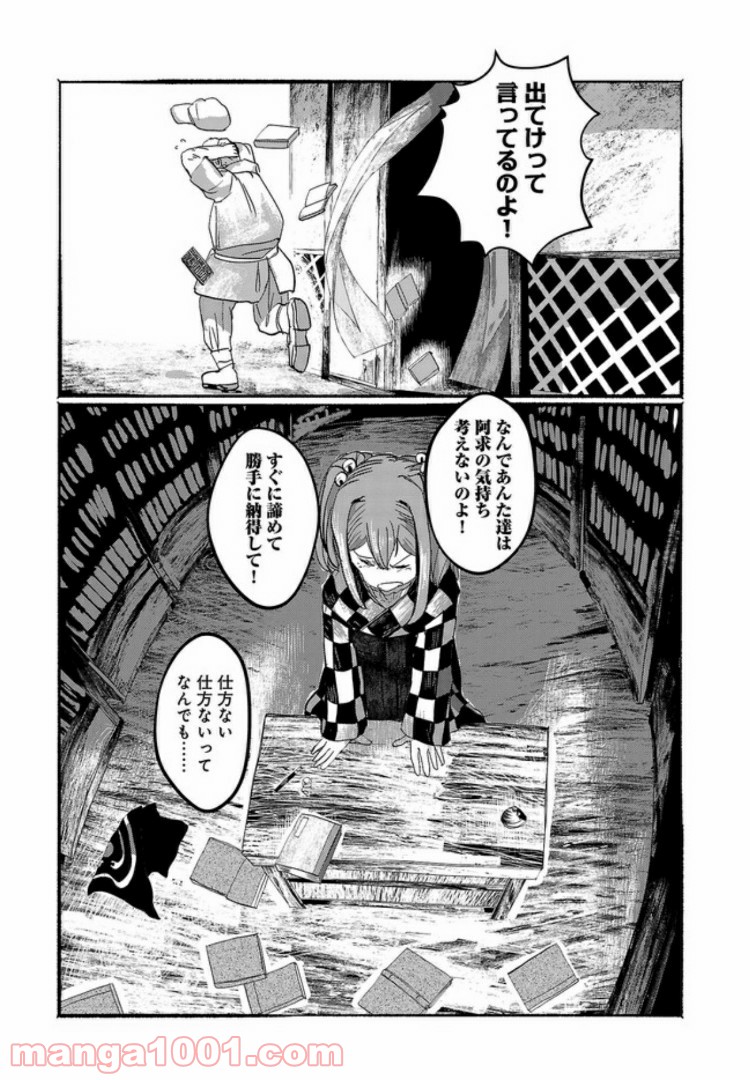 人間たちの幻想郷 第9話 - Page 25