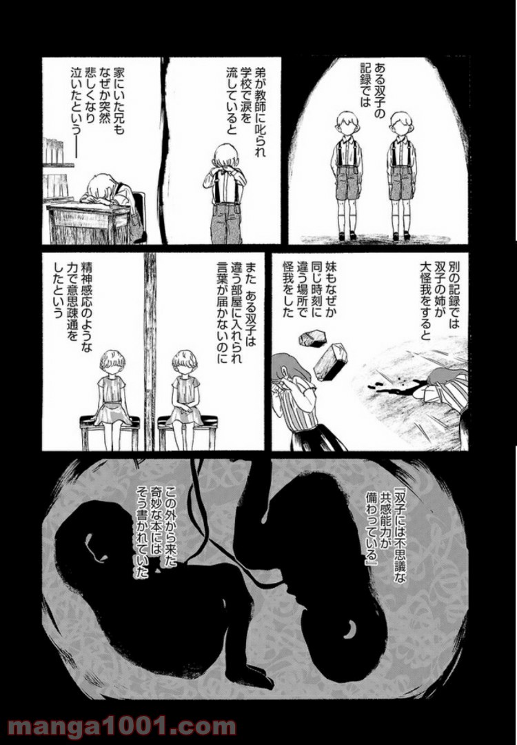 人間たちの幻想郷 第9話 - Page 29