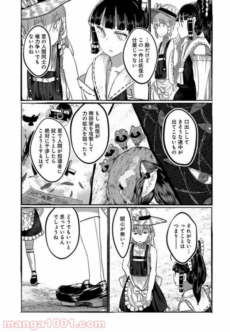 人間たちの幻想郷 第9話 - Page 6