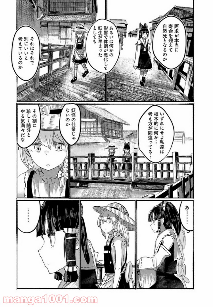 人間たちの幻想郷 第9話 - Page 7