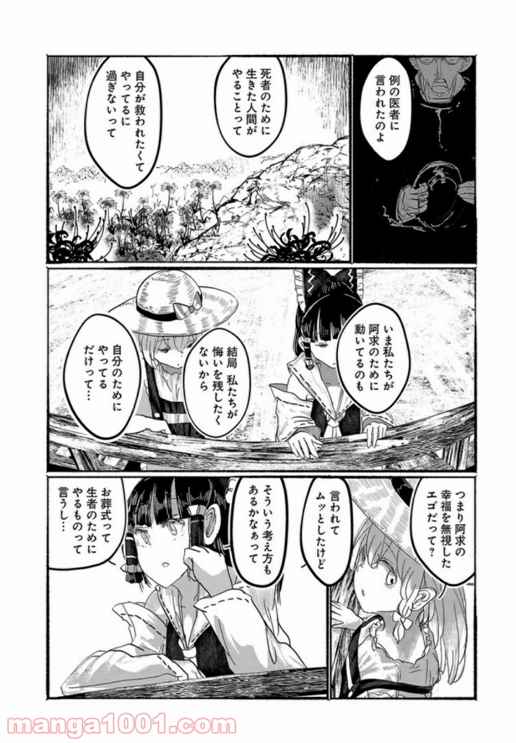 人間たちの幻想郷 第9話 - Page 8