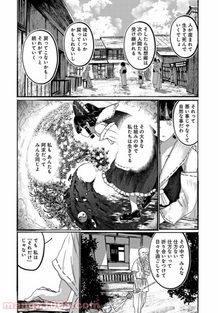 人間たちの幻想郷 第9話 - Page 9