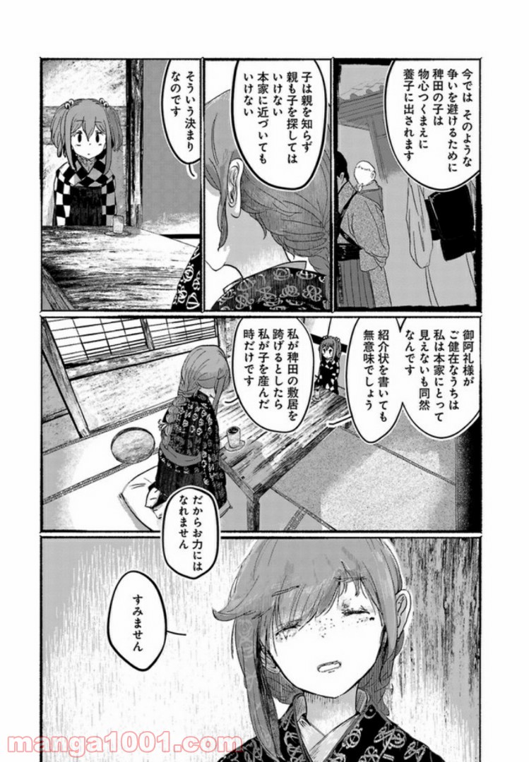 人間たちの幻想郷 第4話 - Page 13