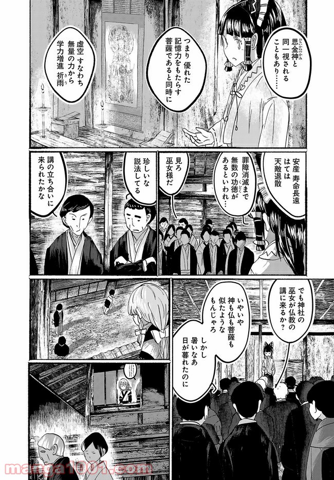 人間たちの幻想郷 第15話 - Page 2