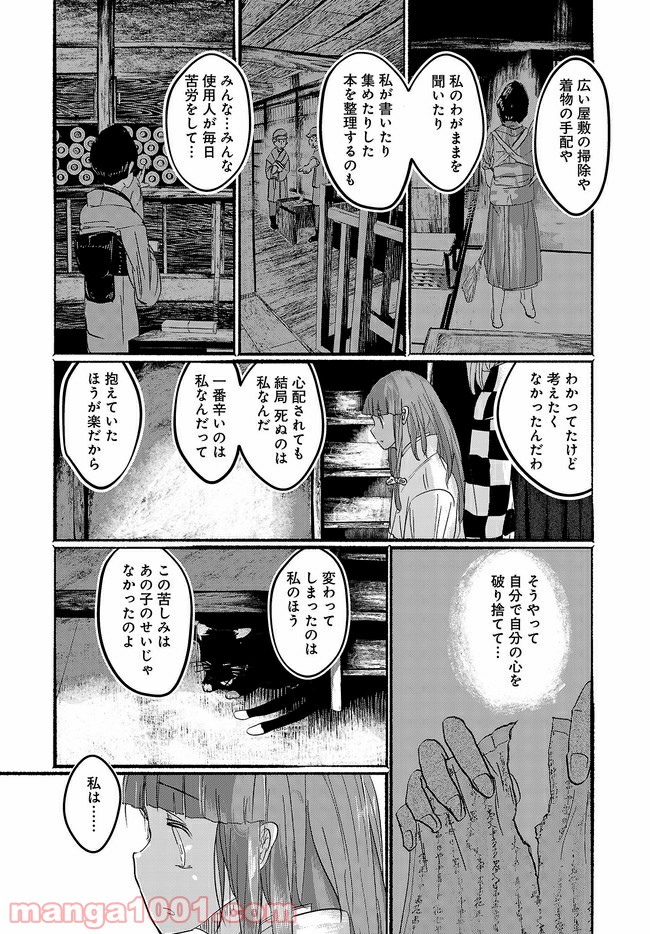 人間たちの幻想郷 第15話 - Page 11