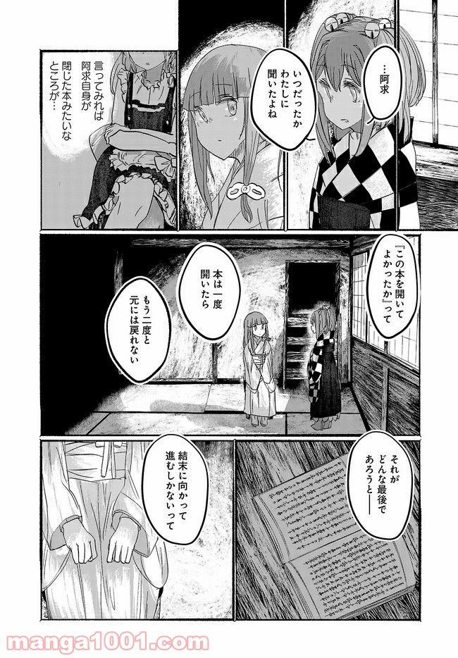 人間たちの幻想郷 第15話 - Page 12