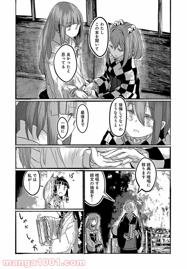 人間たちの幻想郷 第15話 - Page 13