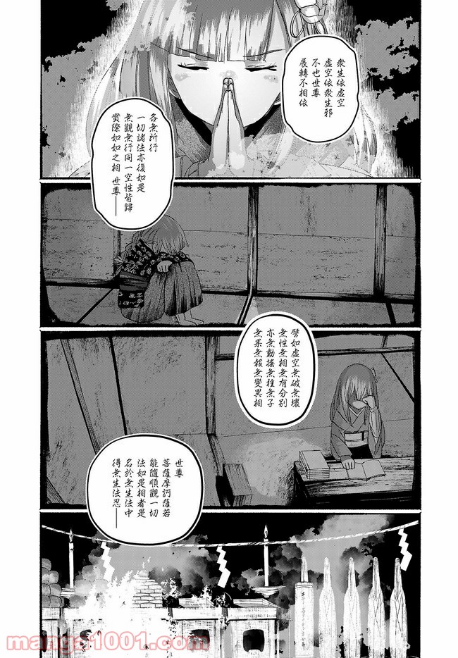 人間たちの幻想郷 第15話 - Page 16