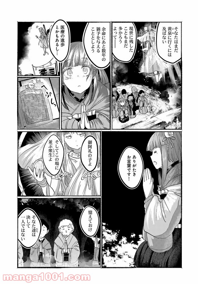 人間たちの幻想郷 第15話 - Page 24