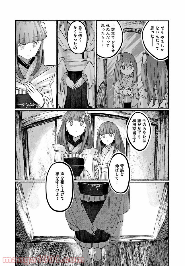 人間たちの幻想郷 第15話 - Page 5