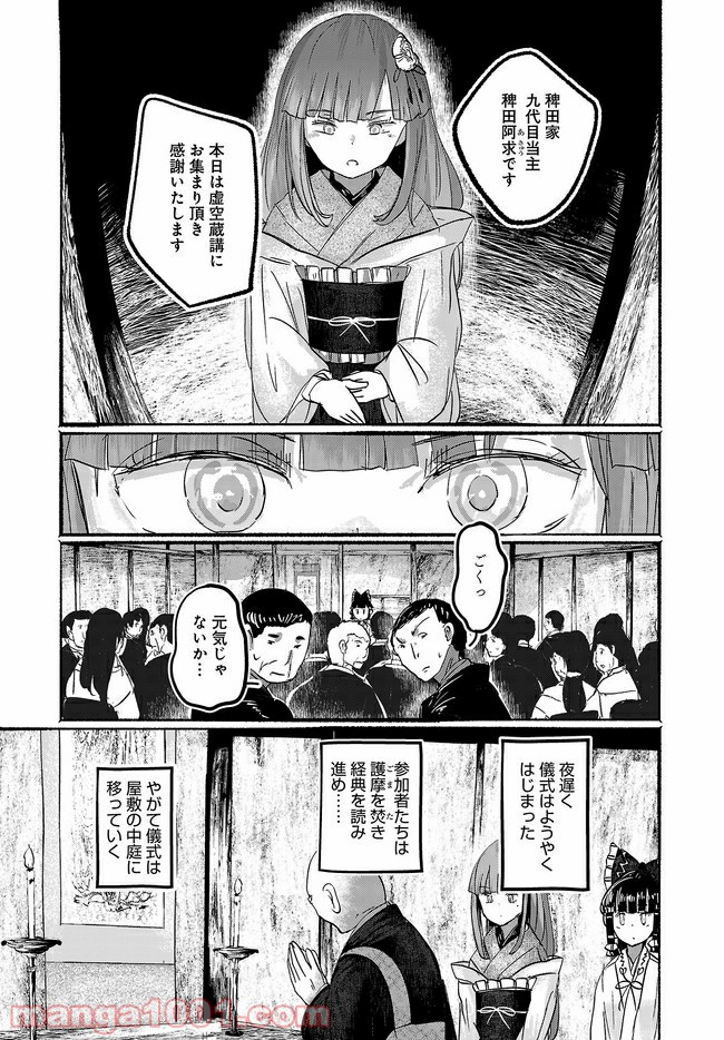 人間たちの幻想郷 第15話 - Page 7