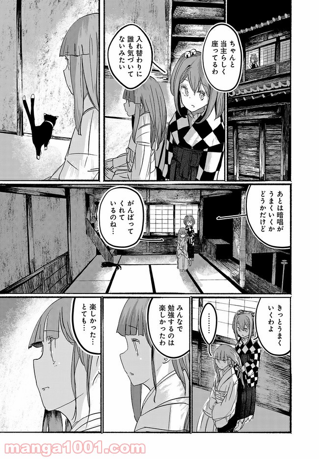 人間たちの幻想郷 第15話 - Page 9