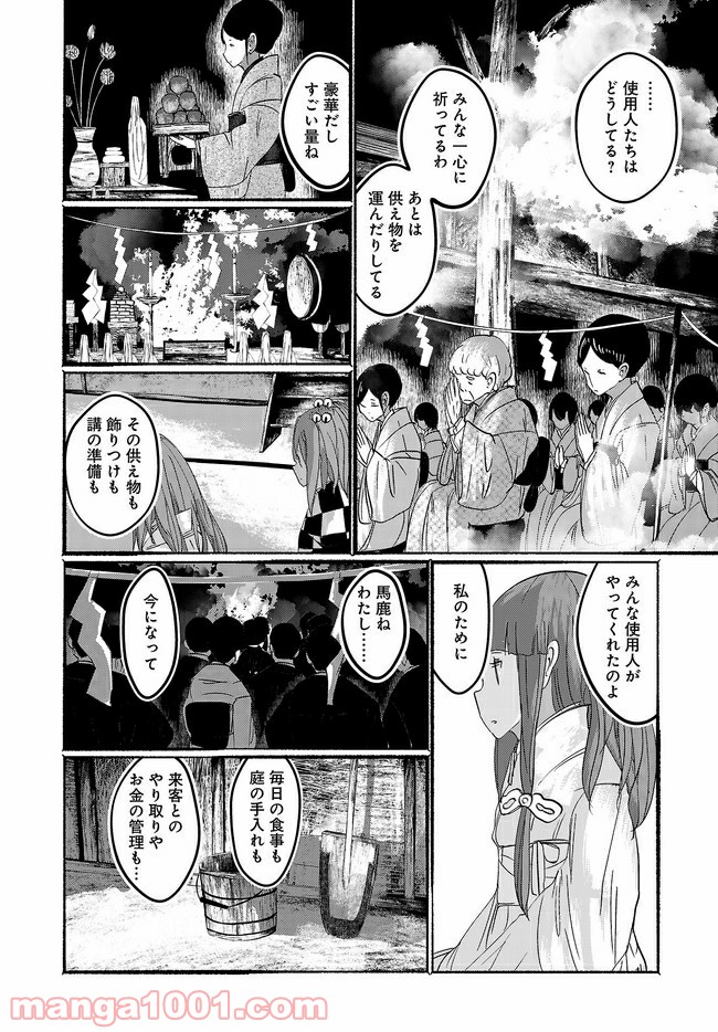 人間たちの幻想郷 第15話 - Page 10