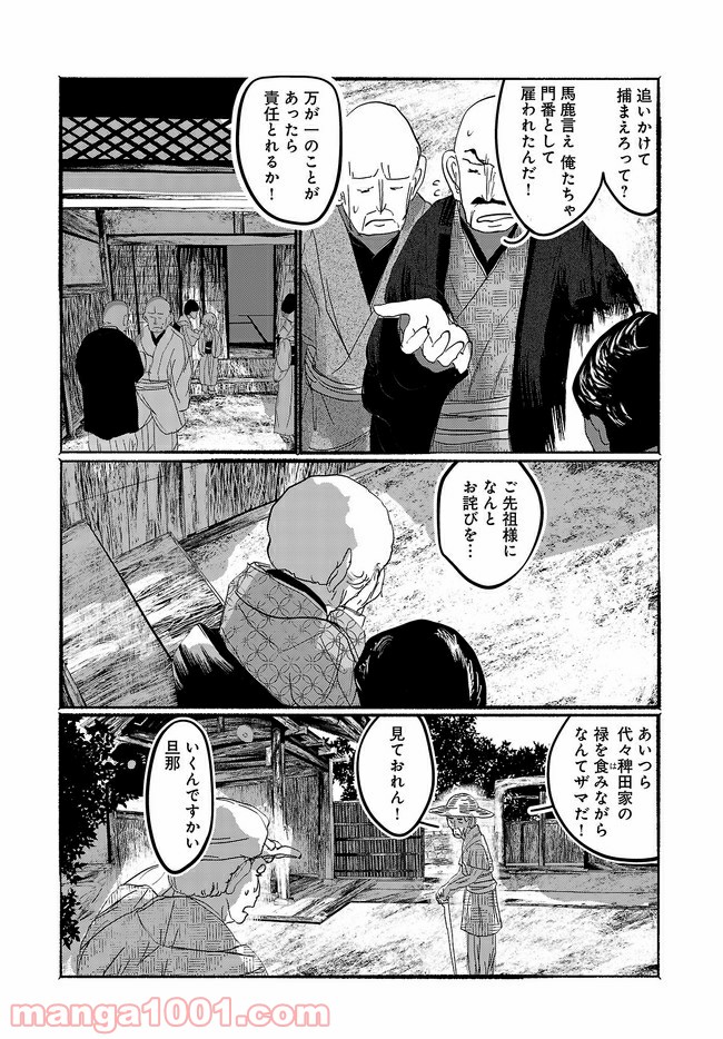 人間たちの幻想郷 第12話 - Page 11