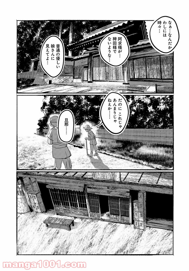 人間たちの幻想郷 第12話 - Page 14