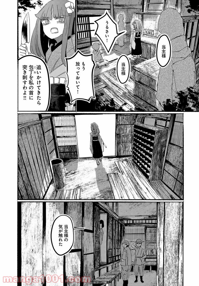 人間たちの幻想郷 第12話 - Page 10