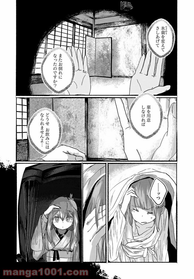 人間たちの幻想郷 第10話 - Page 17