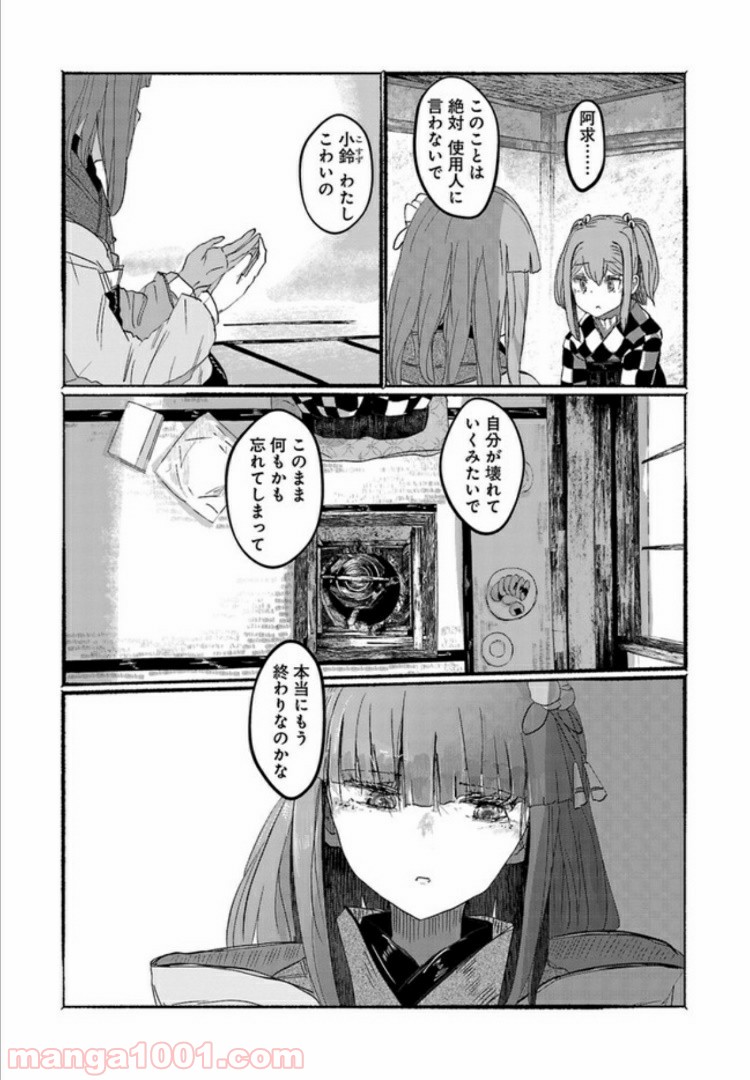 人間たちの幻想郷 第6話 - Page 11