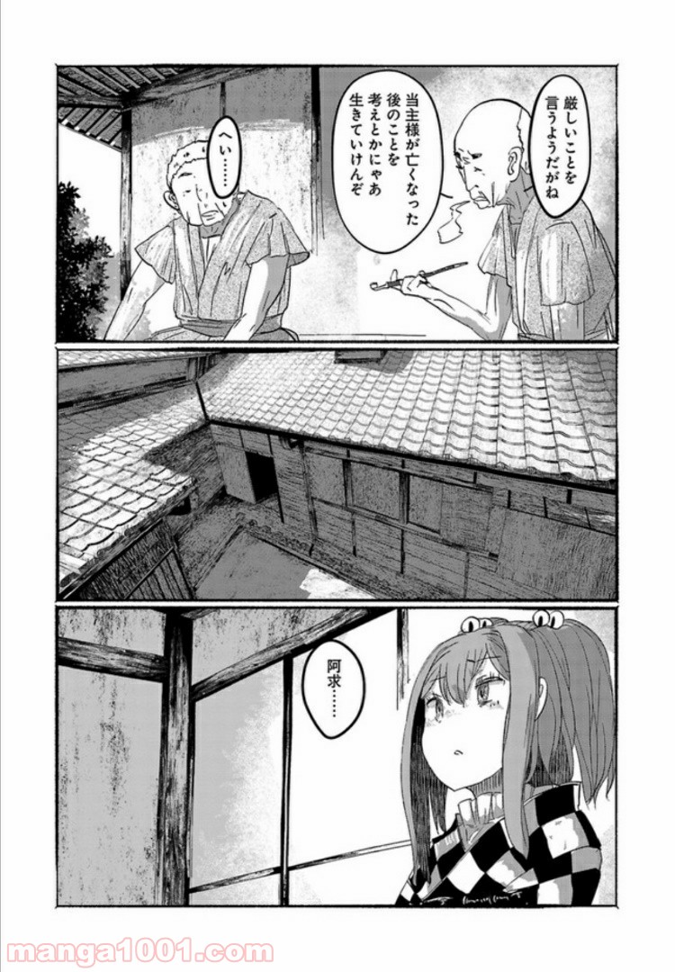 人間たちの幻想郷 第6話 - Page 13