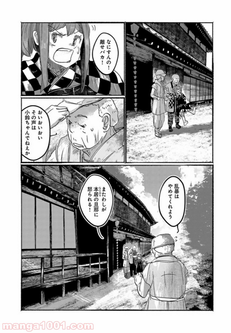 人間たちの幻想郷 第6話 - Page 16