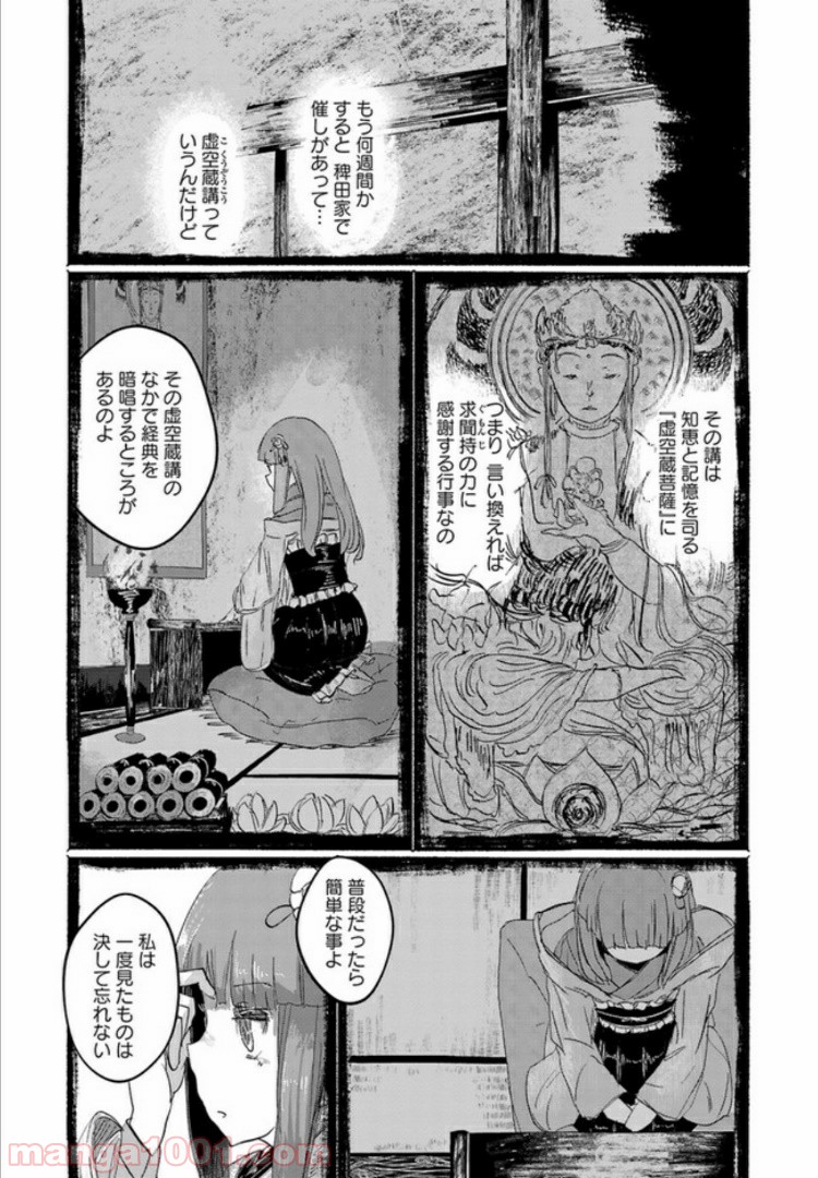 人間たちの幻想郷 第6話 - Page 17