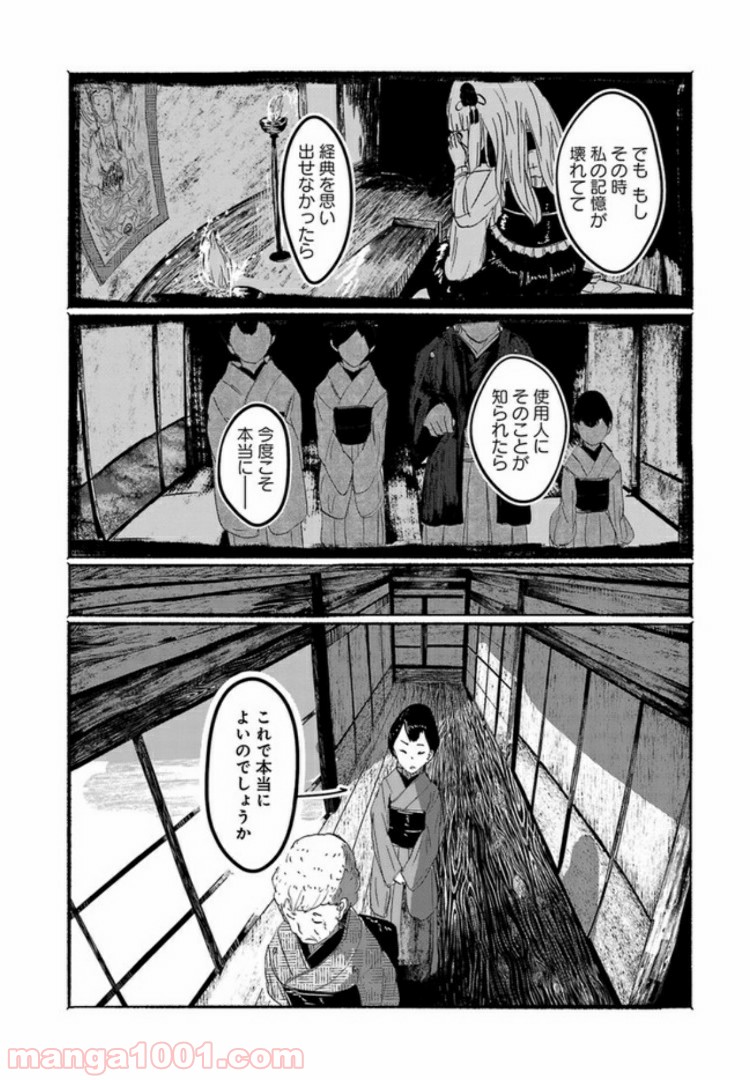 人間たちの幻想郷 第6話 - Page 18