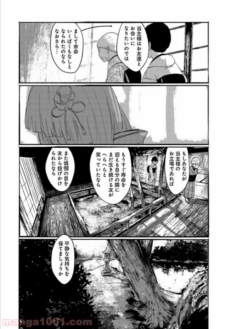 人間たちの幻想郷 第6話 - Page 19