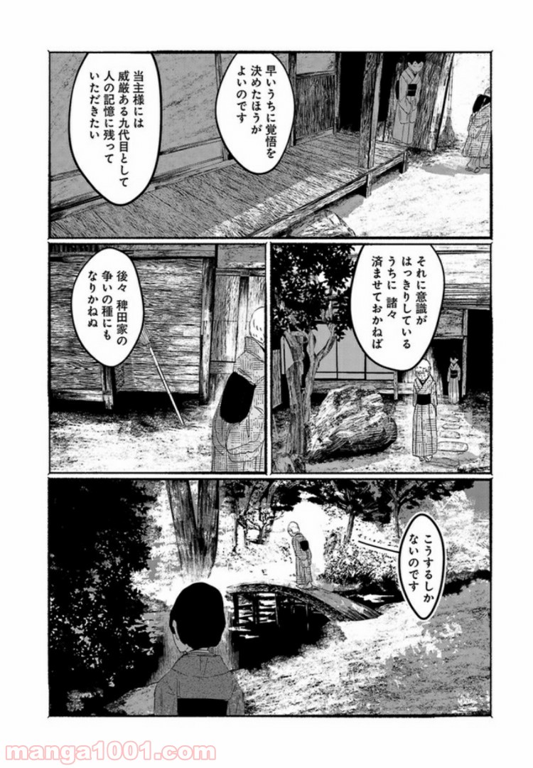 人間たちの幻想郷 第6話 - Page 20