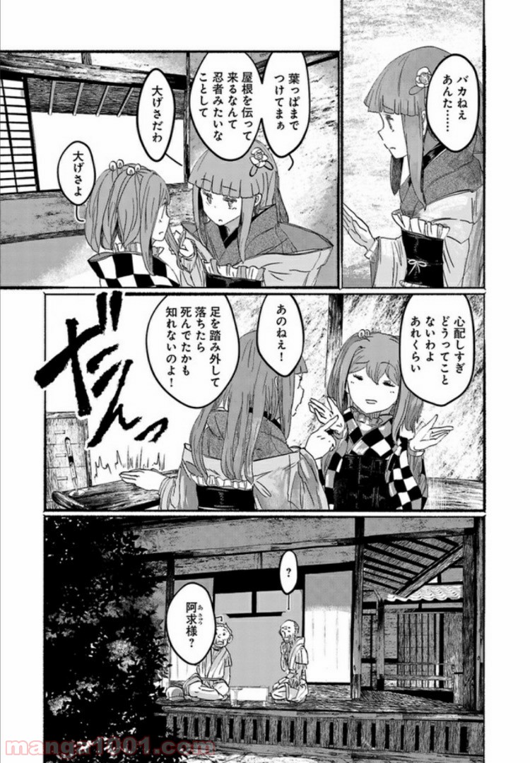 人間たちの幻想郷 第6話 - Page 3