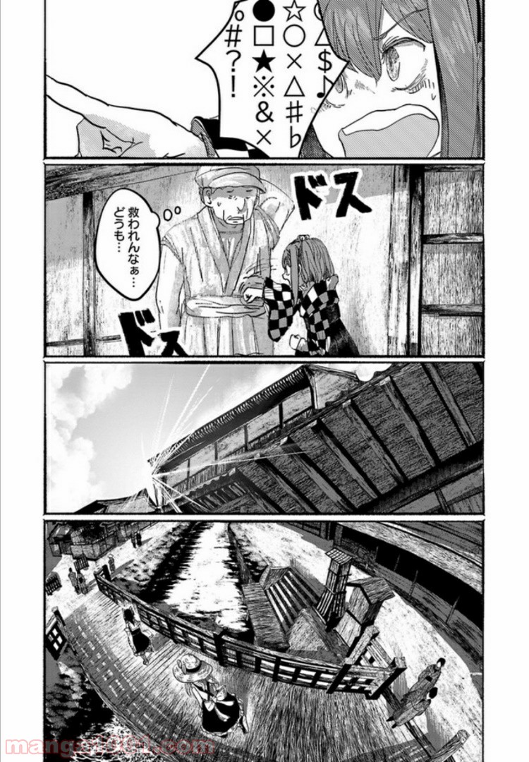 人間たちの幻想郷 第6話 - Page 21