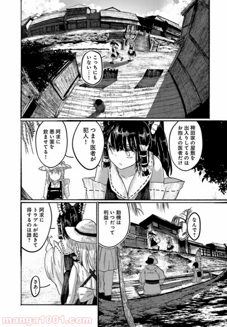 人間たちの幻想郷 第6話 - Page 22