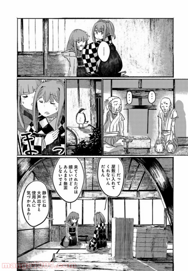 人間たちの幻想郷 第6話 - Page 4