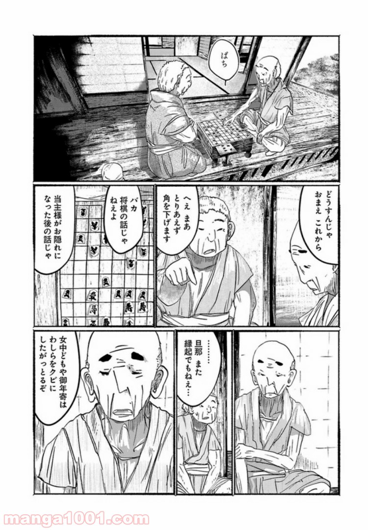 人間たちの幻想郷 第6話 - Page 6