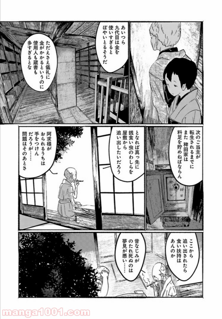 人間たちの幻想郷 第6話 - Page 7