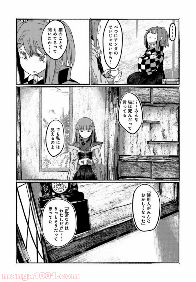 人間たちの幻想郷 第6話 - Page 9