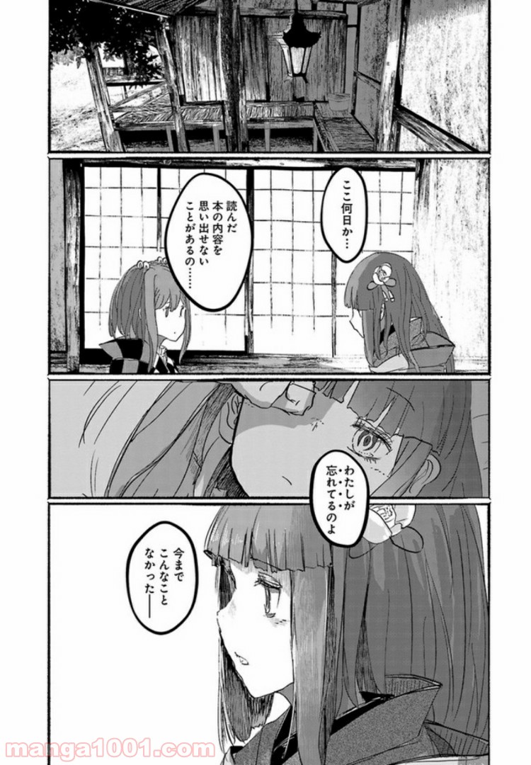 人間たちの幻想郷 第6話 - Page 10