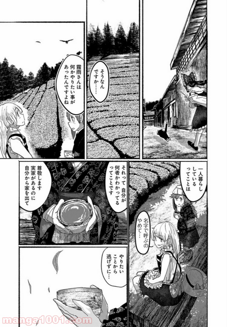 人間たちの幻想郷 第8話 - Page 11