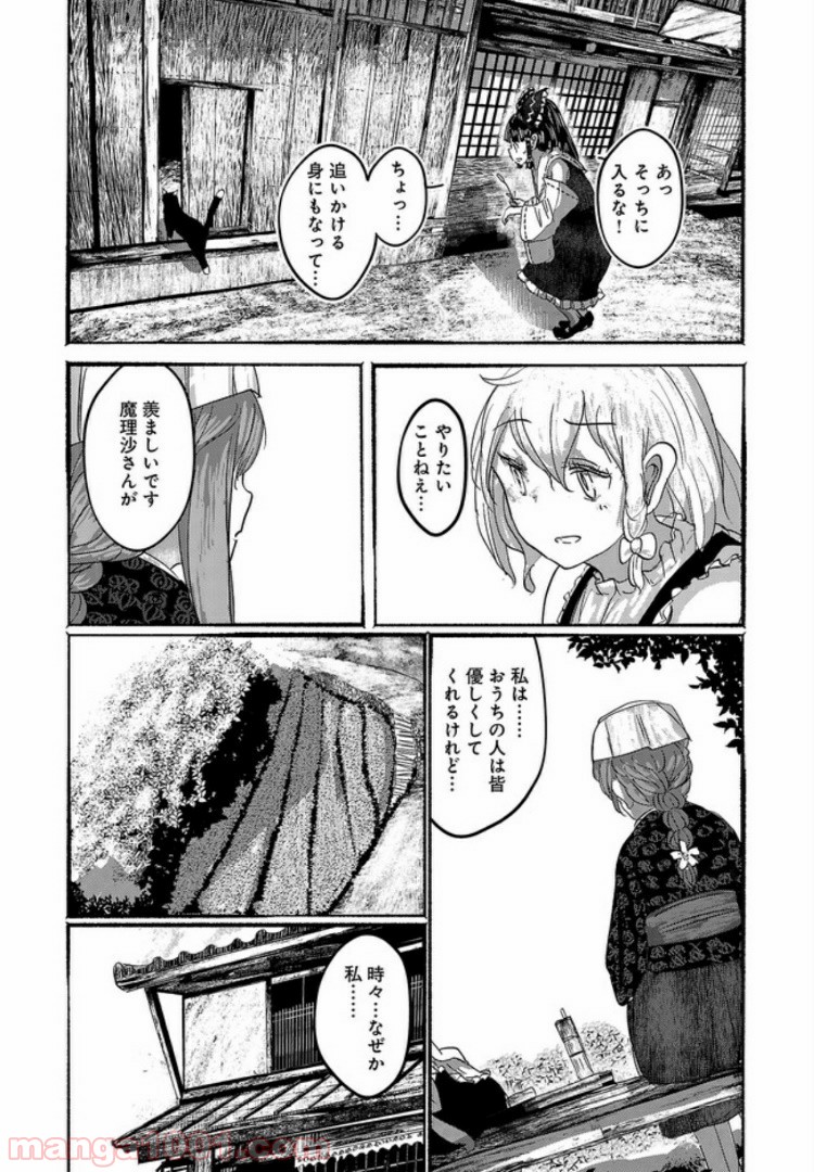 人間たちの幻想郷 第8話 - Page 13