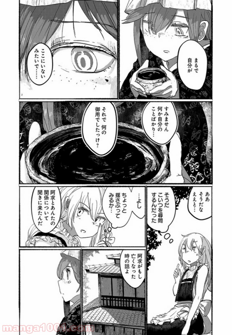 人間たちの幻想郷 第8話 - Page 14