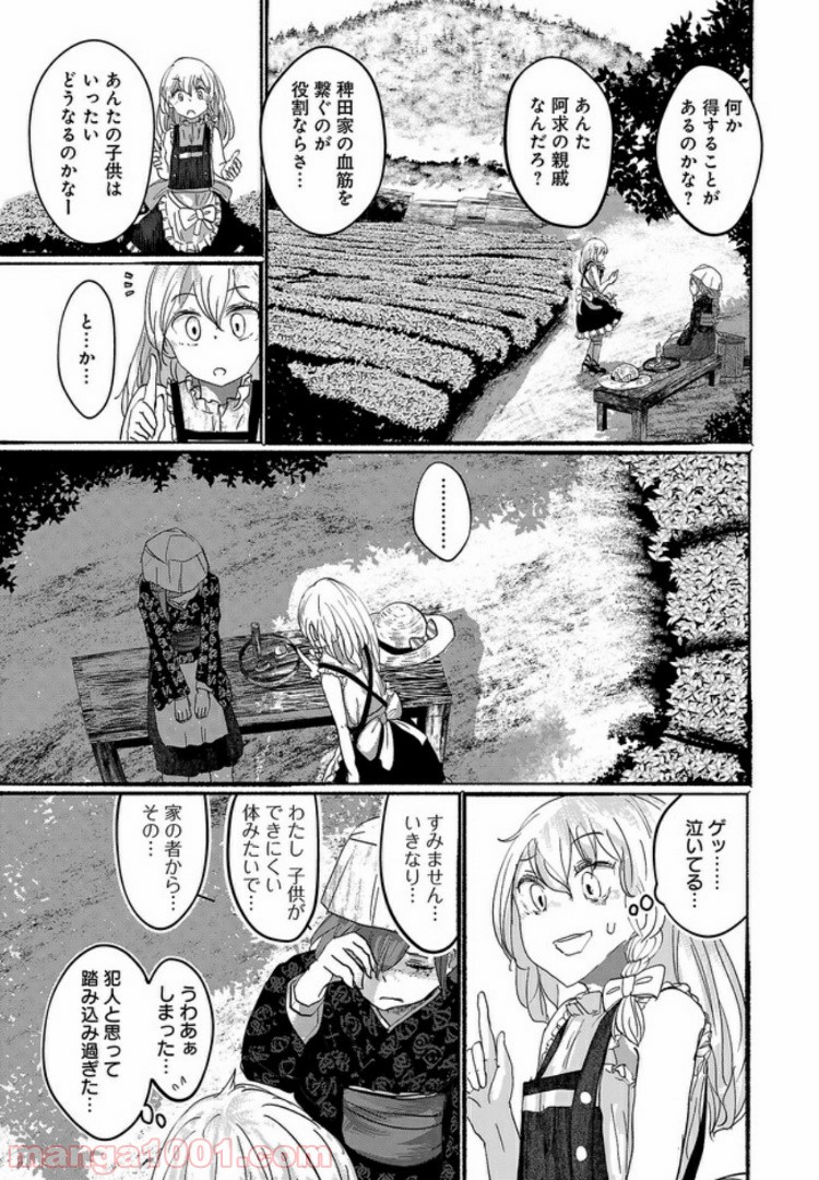 人間たちの幻想郷 第8話 - Page 15