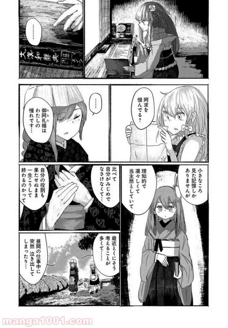 人間たちの幻想郷 第8話 - Page 17