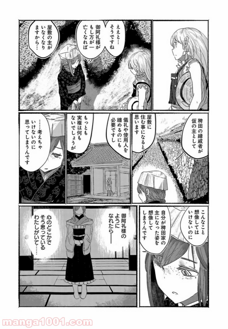 人間たちの幻想郷 第8話 - Page 18