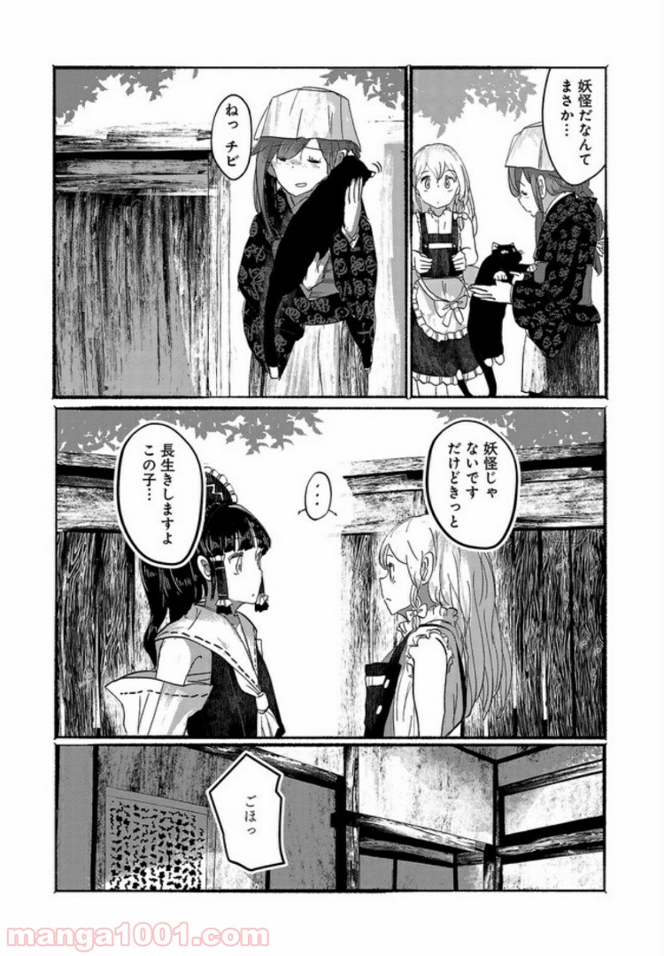 人間たちの幻想郷 第8話 - Page 21