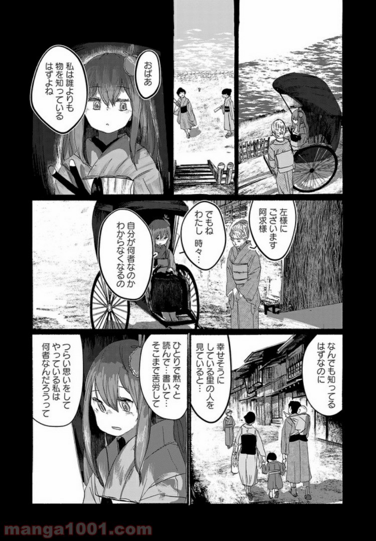 人間たちの幻想郷 第8話 - Page 23