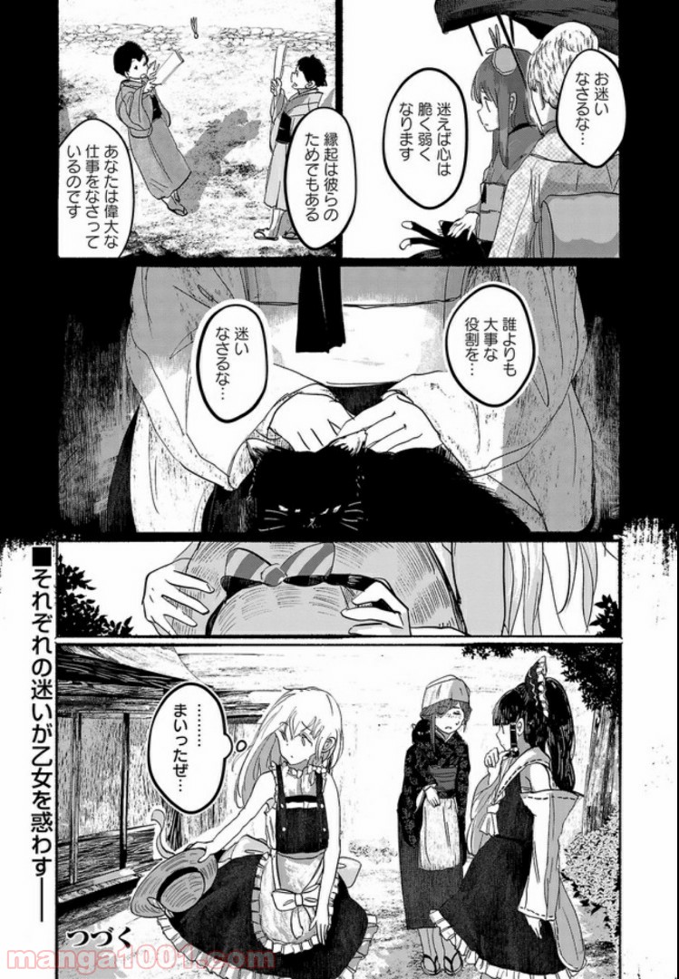 人間たちの幻想郷 第8話 - Page 24