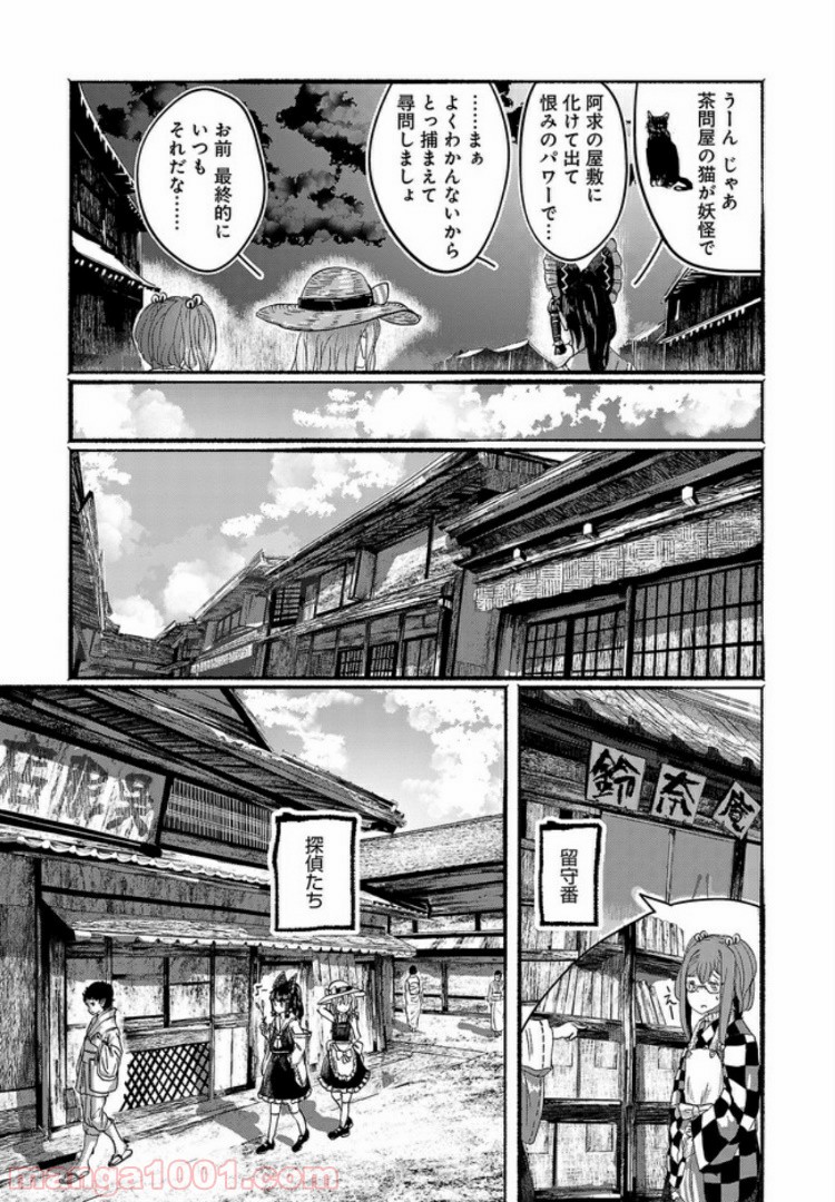 人間たちの幻想郷 第8話 - Page 5