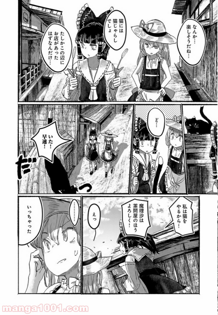 人間たちの幻想郷 第8話 - Page 6