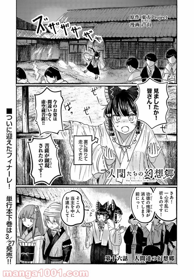 人間たちの幻想郷 第16話 - Page 1