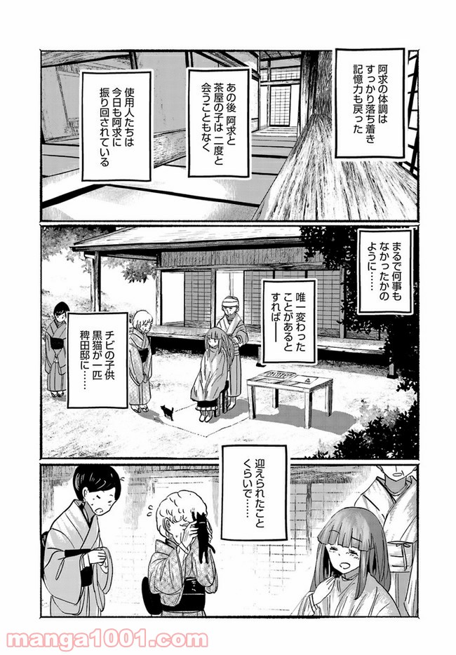 人間たちの幻想郷 第16話 - Page 12