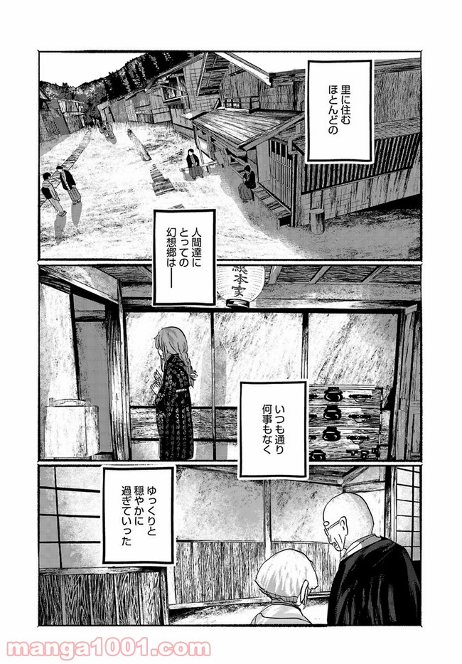 人間たちの幻想郷 第16話 - Page 15